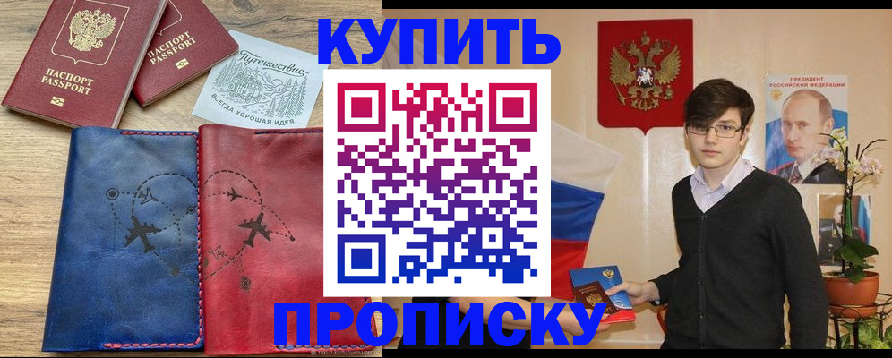временная регистрация купить в Ставрополе