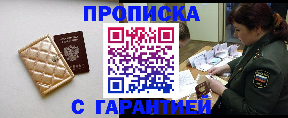 прописка в квартире в Ставрополе