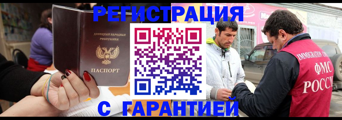 прописка законно в Ставрополе